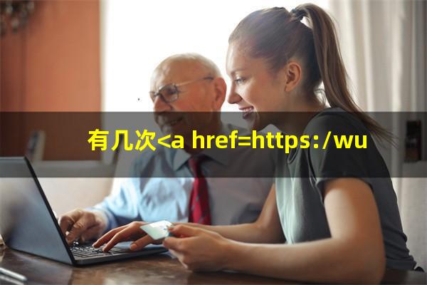 有几次<a href=https://wufkn.cn/tag/xinyongqiayuqi target=_blank class=infotextkey>信用卡逾期</a>还款会影响贷款申请吗